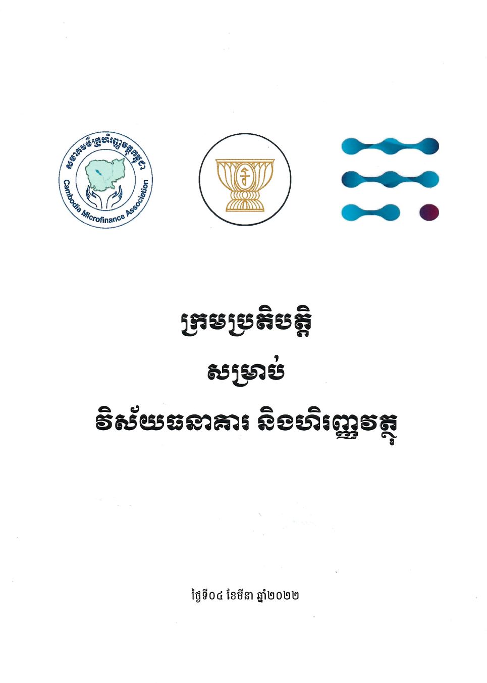 Banking and Financial Institutions Code of Conduct